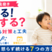 子どもが歯磨きを嫌がる対策