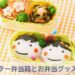 【保存版】スケーター公式ショップで買えるキャラクター弁当箱とお弁当グッズ徹底解説