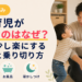 年子育児が大変なのはなぜ？